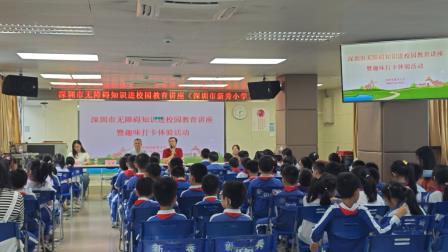 无障碍知识进校园，青春聚力助城兴——新秀小学举行无障碍城市系列体验活动