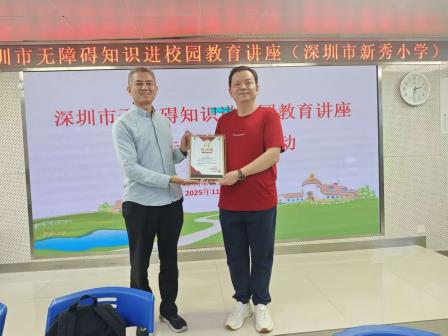无障碍知识进校园，青春聚力助城兴——新秀小学举行无障碍城市系列体验活动