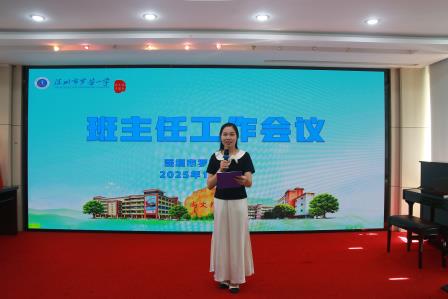 凝聚育人合力，共筑成长沃土 —— 罗芳小学召开班主任工作会议 