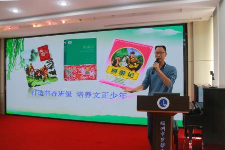 凝聚育人合力，共筑成长沃土 —— 罗芳小学召开班主任工作会议 