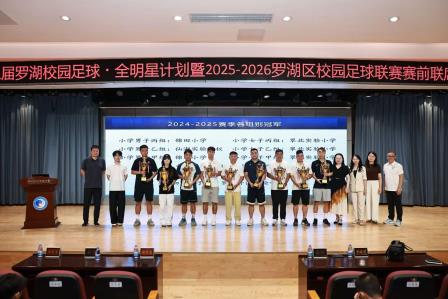 罗湖区校园足球联席会召开，我校荣膺“年度最佳学校”殊荣