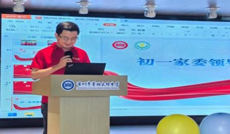 家校同心育新苗，携手共筑成长林 ——翠园文锦中学初一年级家委迎新大会圆满举行