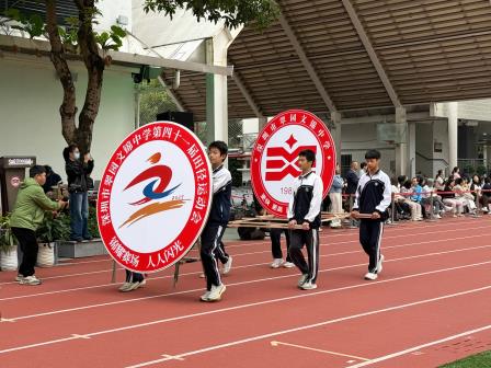 锦耀赛场，人人闪光——翠园文锦中学举办第24届体育文化节暨第41届田径运动会