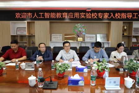 智启新程，研赋能教——深圳市人工智能教育应用实验校专家团队到锦田指导工作