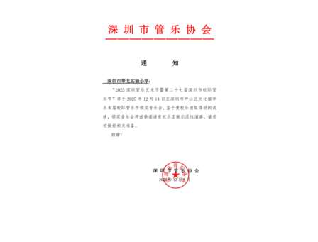 喜报！深圳市翠北实验小学交响管乐团斩获第二十七届深圳市校际管乐节比赛一等奖