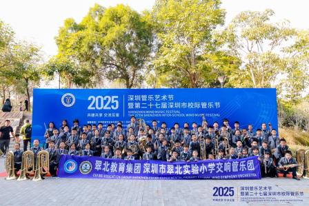 喜报！深圳市翠北实验小学交响管乐团斩获第二十七届深圳市校际管乐节比赛一等奖