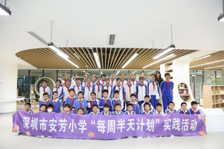 书香漫卷研学路，少年竞智展锋芒——深圳莲南教育集团安芳小学开展“每周半天计划”活动