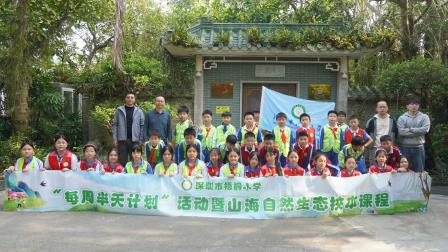 亲近兰科植物 探寻自然奥秘 —— 深圳市梧桐小学开展山海自然生态校本课程暨“每周半天计划”活动
