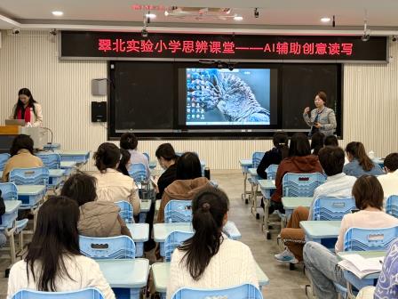 AI赋能，守正创新 翠北实验小学语文科组举行AI辅助创意读写教研活动