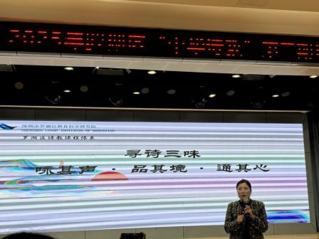 聚焦 “寻诗三味”，共探诗教真谛  罗湖区“中华诗教”第二期巡讲活动在翠北实验小学举行