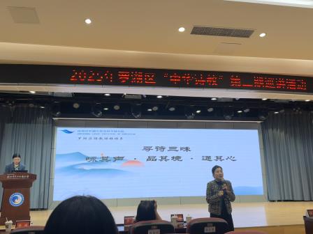 聚焦 “寻诗三味”，共探诗教真谛  罗湖区“中华诗教”第二期巡讲活动在翠北实验小学举行