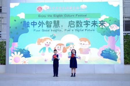 融中外智慧 启数字未来 | 深圳市罗湖区梅园实验学校（小学部） 第四届英语文化节圆满落幕