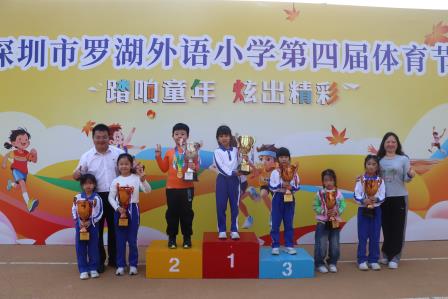 燃动校园！罗湖外语小学第四届体育文化节精彩纷呈