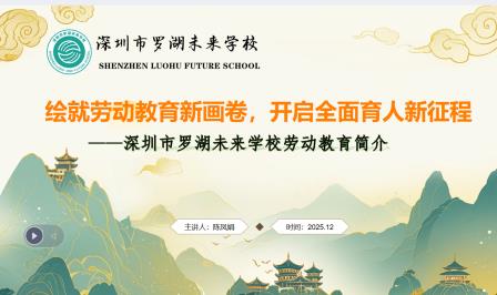 冬日暖阳聚桃园，劳动育人启新篇——2025年劳动优质课例展示交流活动圆满举行