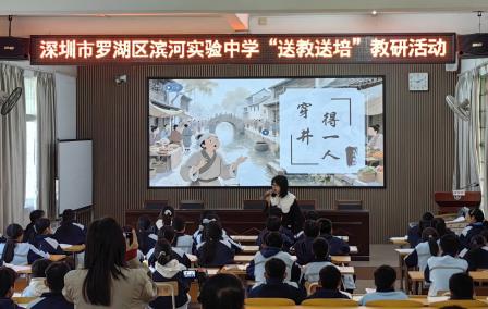 深圳市罗湖区滨河实验中学赴肇庆开展专项教研活动｜送教送培搭桥梁，校际协作共成长
