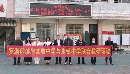 深圳市罗湖区滨河实验中学赴肇庆开展专项教研活动｜送教送培搭桥梁，校际协作共成长