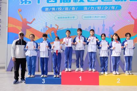 激情校运会，活力好少年 —— 深圳市莲南教育集团安芳小学举行第十四届秋季运动会