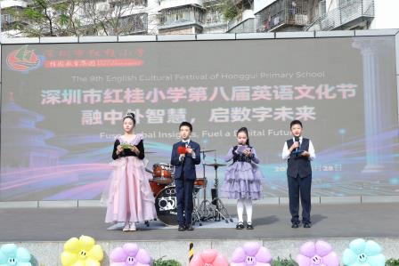 书香润心·融智启新 美育赋能·共赴未来 ——深圳市红桂小学“双语节”活动