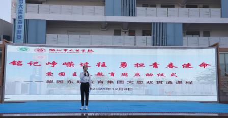 厚植家国情怀，共育时代新人——深圳市大望学校启动爱国主义教育周