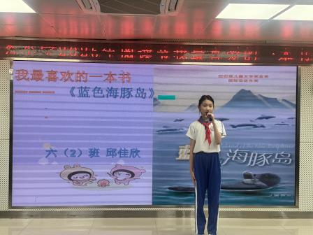 书香浸润古今  阅读点亮人生——新秀小学举行阅读节“我最喜爱的一本书”演讲比赛