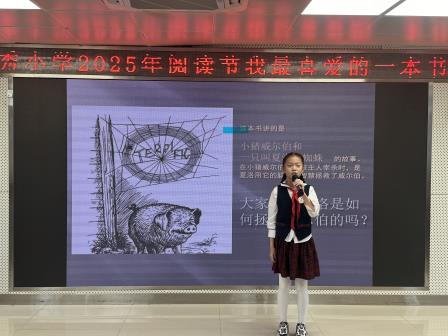书香浸润古今  阅读点亮人生——新秀小学举行阅读节“我最喜爱的一本书”演讲比赛