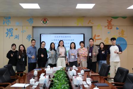 专业引领，精准赋能——罗湖区心理健康教育与融合教育教研员到罗湖小学调研指导