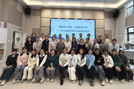 学区动态｜聚焦核心经验，共研数学之趣 ——幼儿园数学区材料观摩研讨活动纪实