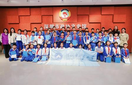 科技启智研学路，少年探秘政协史——深圳市北斗小学开展“每周半天计划”暨“行走的思政课”研学活动