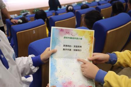 香港天主教石钟山纪念小学师生走进罗湖外语小学