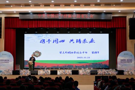 家校慧育·共筑成长 | 华美外国语学校2025-2026学年第一学期家校交流活动