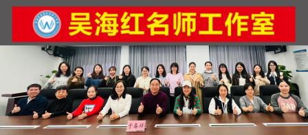 双师协同探新径，学科融合育新质 ——吴海红名师工作室举办51PBL新质课堂研讨活动
