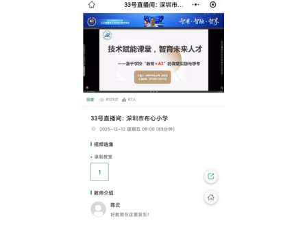 聚焦“教育 + AI”育人实效 ——布心小学亮相市课博会获广泛关注