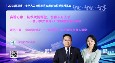 聚焦“教育 + AI”育人实效 ——布心小学亮相市课博会获广泛关注