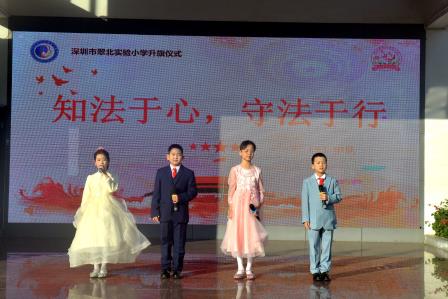 知法于心，守法于行 ——深圳市翠北实验小学主题升旗仪式（第十六周）
