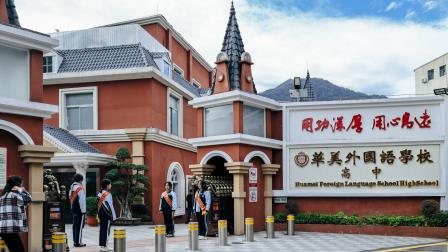 家校慧育·共筑成长 | 华美外国语学校2025-2026学年第一学期家校交流活动