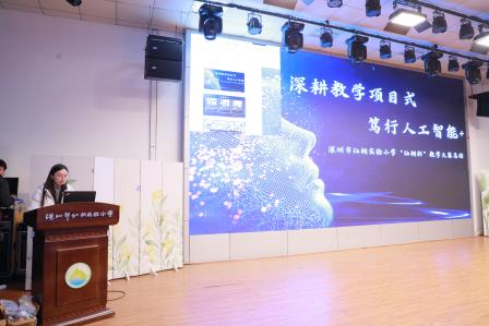 深耕教学项目式 笃行人工智能＋——深圳市仙桐实验小学举行“仙桐杯”教学大赛总结大会