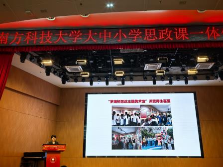 分享：大中小学思政课一体化建设的南科罗中样本