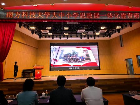 分享：大中小学思政课一体化建设的南科罗中样本
