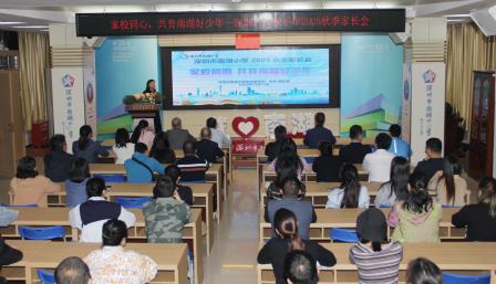 凝心聚力育桃李，家校携手共成长 ——南湖小学家长会圆满举行