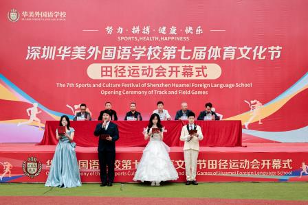 赛体育技能，展青春活力 ——华美外国语学校第七届体育文化节