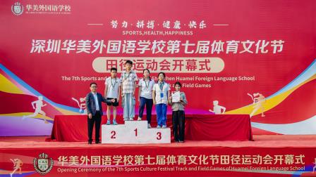 赛体育技能，展青春活力 ——华美外国语学校第七届体育文化节