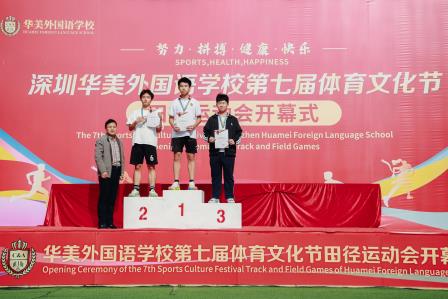 赛体育技能，展青春活力 ——华美外国语学校第七届体育文化节