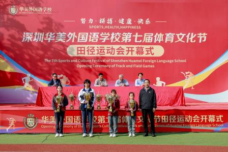 赛体育技能，展青春活力 ——华美外国语学校第七届体育文化节
