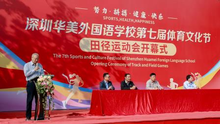 赛体育技能，展青春活力 ——华美外国语学校第七届体育文化节
