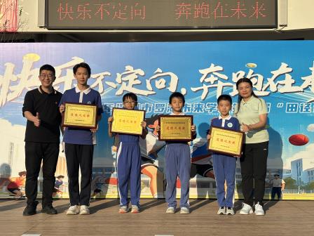 快乐不定向，奔跑在未来——2025年深圳市罗湖未来学校第五届“田径运动会”热力开启