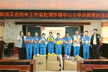 暖心聚力送帮扶，携手同行促均衡——邱洁苡名校长工作室赴陆丰市湖东镇开展送教帮扶活动