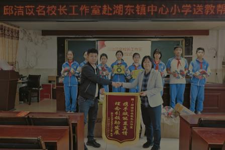 暖心聚力送帮扶，携手同行促均衡——邱洁苡名校长工作室赴陆丰市湖东镇开展送教帮扶活动