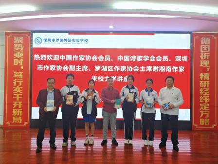 让作家与学生零距离！ 罗湖外语实验学校邀请作家进校开展文学讲座