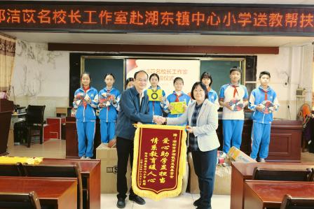 暖心聚力送帮扶，携手同行促均衡——邱洁苡名校长工作室赴陆丰市湖东镇开展送教帮扶活动