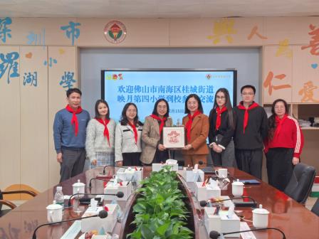 交流赋能促提升 校际携手共育人 ——佛山市郭泳鸿少先队名师工作室到访罗湖小学开展研讨交流